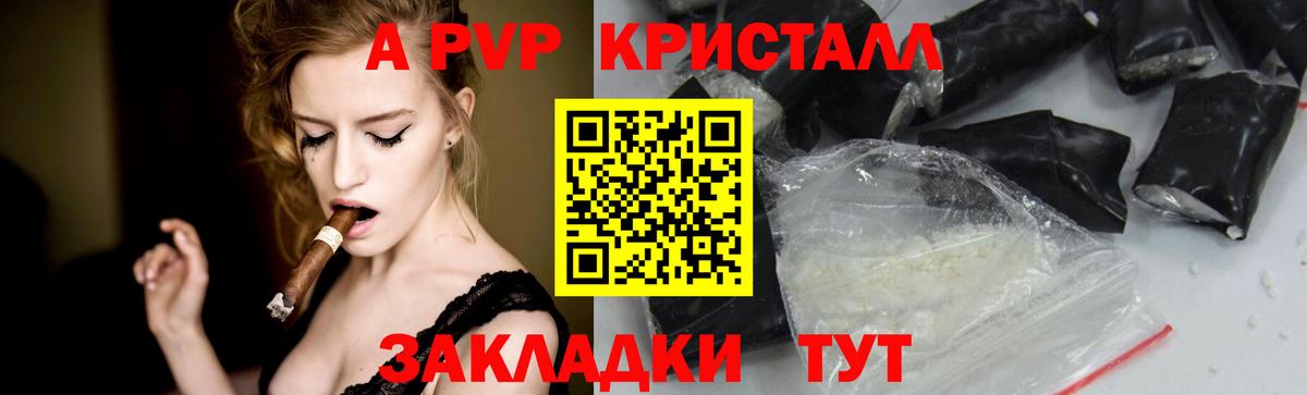 A PVP крисы CK Елабуга