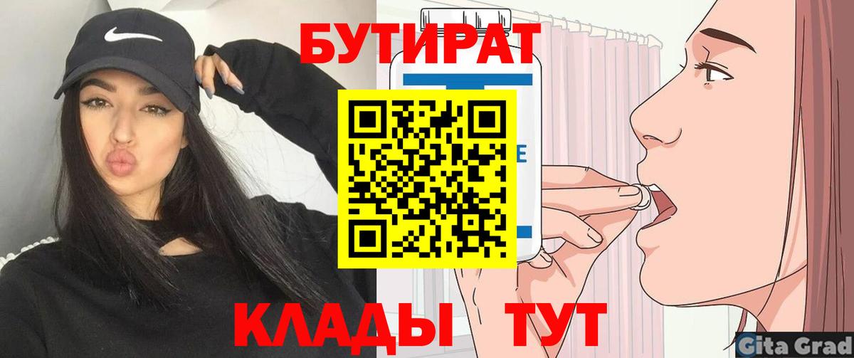 Бутират Butirat Елабуга