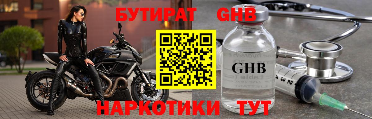 БУТИРАТ BDO  Елабуга 