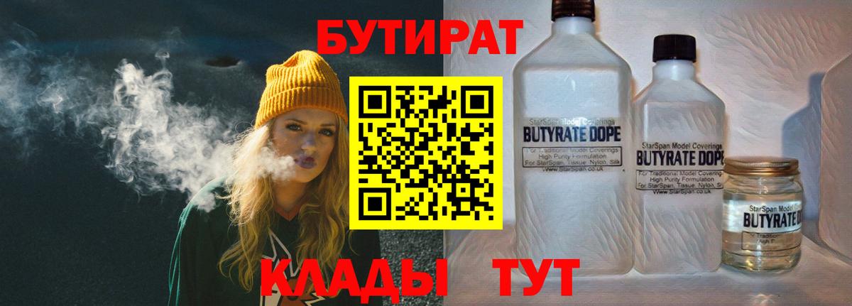 БУТИРАТ бутик Елабуга