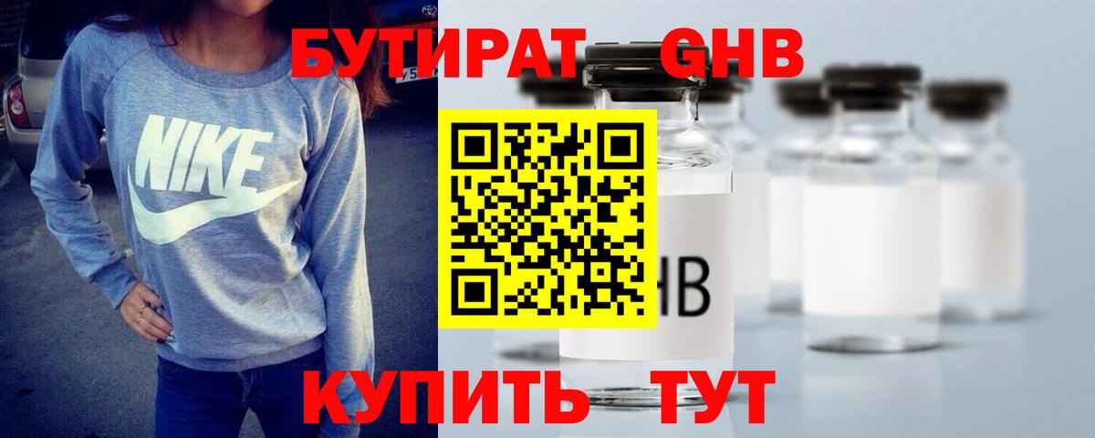 Елабуга  Бутират бутик  Бутират  Вход с VPN 