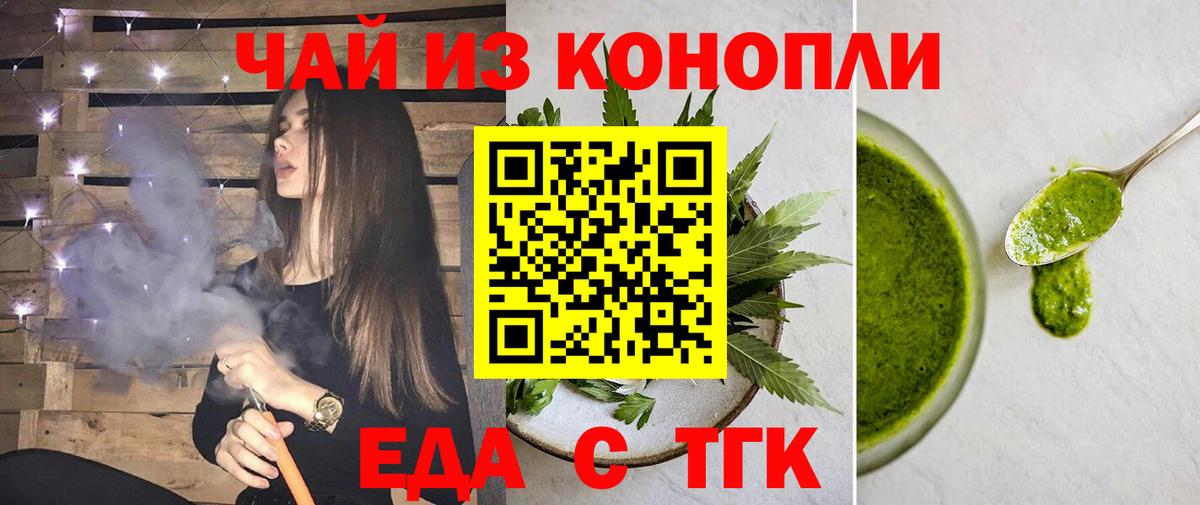 Елабуга  Печенье с ТГК марихуана  Вход с VPN 