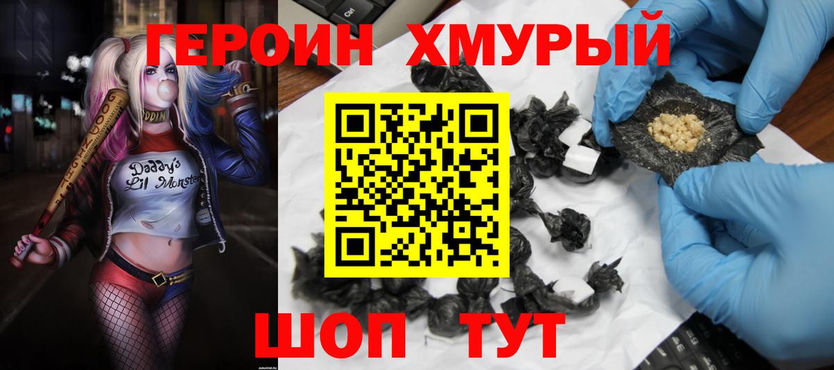 ГЕРОИН  Елабуга  ГЕРОИН хмурый 