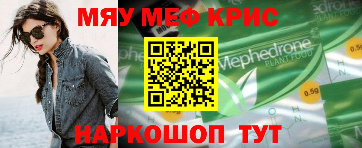 МЕФ кристаллы Елабуга