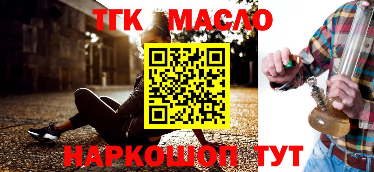 ТГК гашишное масло Елабуга
